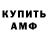 Амфетамин VHQ Shevchenko Dmitry
