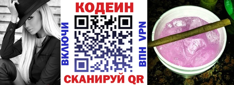 наркота  кракен вход  Кодеин Purple Drank  Артёмовский 